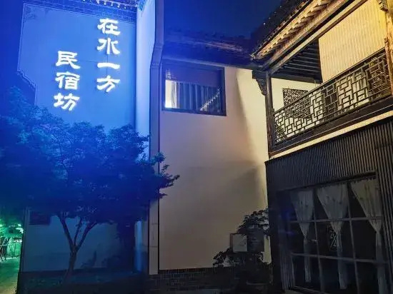 In Shuifang B&B Fangfang (Wuhu Fangte Phase 234 Shop)