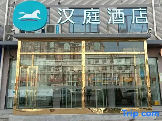 HanTing Hotel (Linxi Zhujiang East Road) in Xingtai