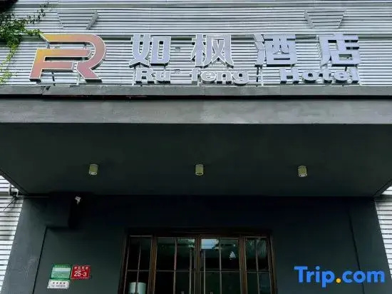 Beijing Rufeng Hotel (China-Japan Friendship Hospital West District)