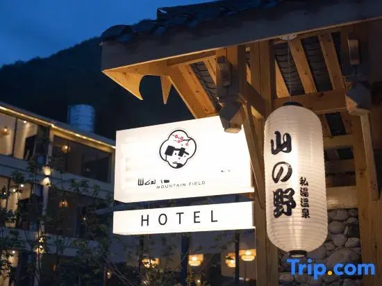 Hailuogou Shanzhiye Private Hot Spring Homestay