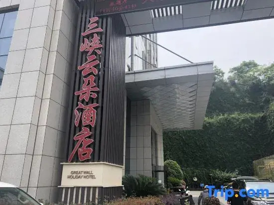 Three Gorges Yunduo Hotel (Yichang shuiyuecheng Shopping Center store)