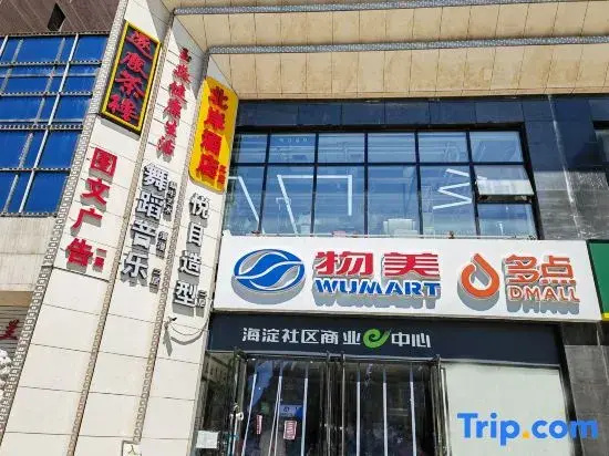 Bei'an Shangyin Hote (Xizhimen Branch, Beiing University of Posts and Telecommunications)