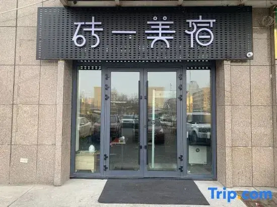 Zhuanyi Meisu (Xinjiang Normal University Wenguang Campus Branch)
