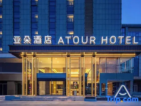 Atour Hotel Bohai International Square Bincheng District Binzhou
