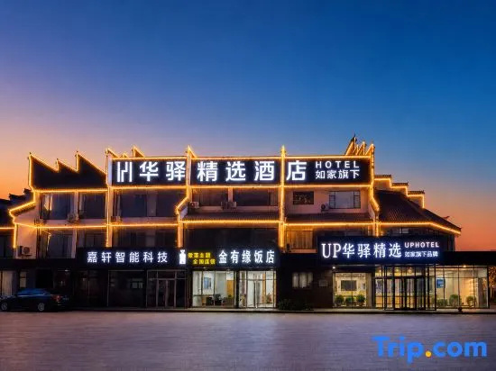 Home Inn UP Huayi Selected Hotel (Zhanhua District Bus Station)