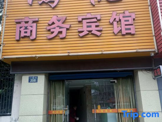 Hongyue Business Hotel