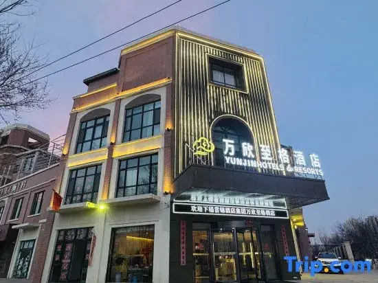 WANXIN Hotels&Resorts (Zhongchuan Airport)