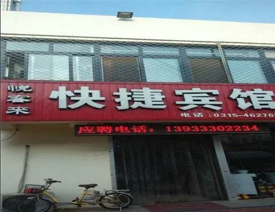 Yuekelai Express Hotel