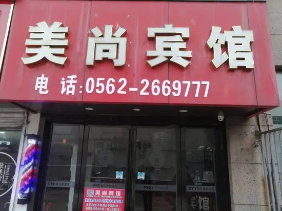 Shangmei Express Hotel in Tongling