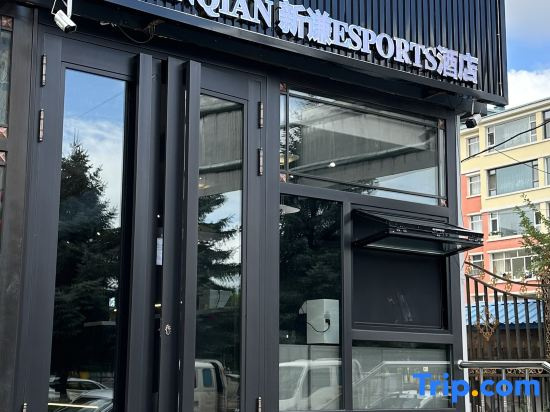 Yichun Xinqian Esports Hotel