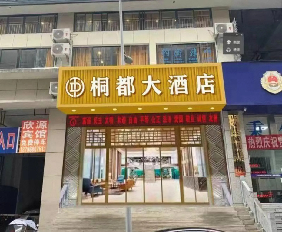 Tongdu Hotel
