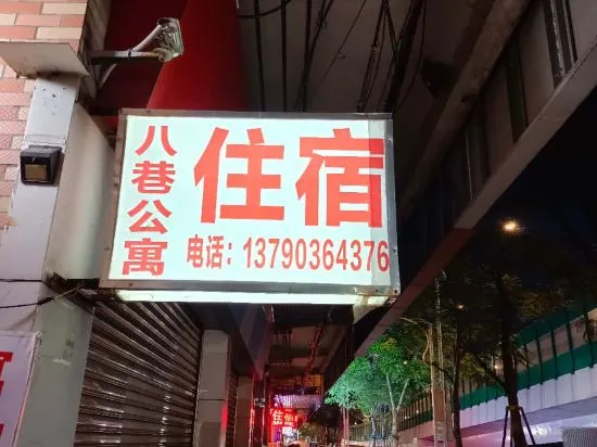 Foshan 8th Alley Apartment (RT-Mart Supermarket Shop) in Foshan