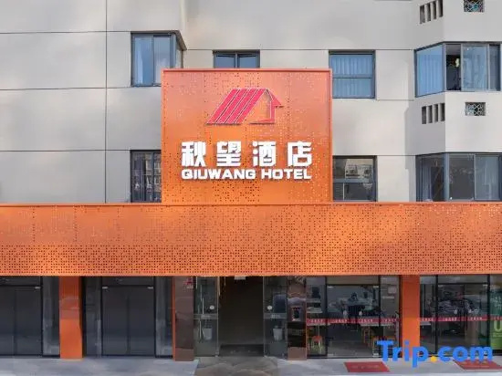 Qiuwang Hotel (Shanghai Caobao Road Subway Station Branch)