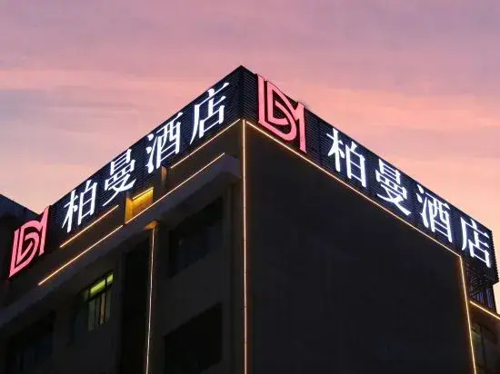 Borrman Hotel (Huaihua Xupu Railway Station)