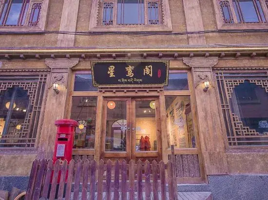 Xingluange Boutique Inn