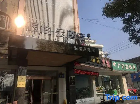 Rujia Pebble Hotel (Baoying Anyi East Road, Baoying Yangzhou)