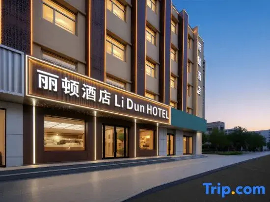 Lidun Hotel (Taiyuan China Railway Seventeenth Bureau Central Hospital Tongda Street Subway Station)