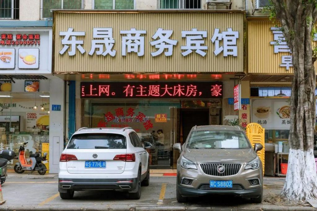 Dongsheng Business Hotel (Guangzhou North Railway Station Huadu Plaza)