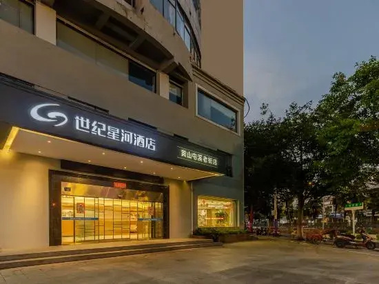 Shiji Xinghe Hotel (Huangshan Tunxi Old Street)