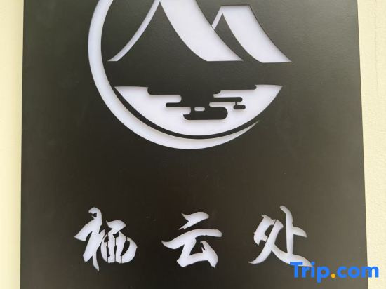 Qiyunchu Leisure Homestay