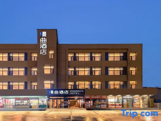 MANNSIC Hotel (Beijing Universal Resort Liyuan Subway Station)