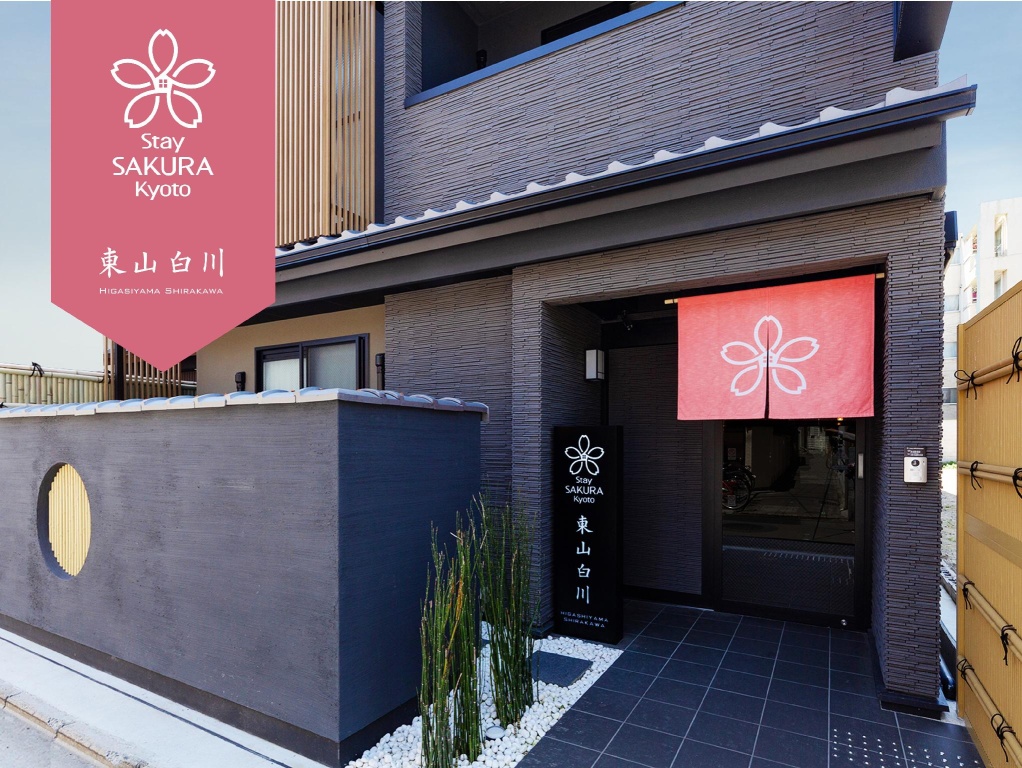 Stay SAKURA Kyoto Higashiyama Shirakawa 사진 1