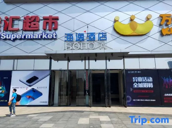 Haiyi Fino Hotel (Jingmen Wanda Plaza Smart Branch)