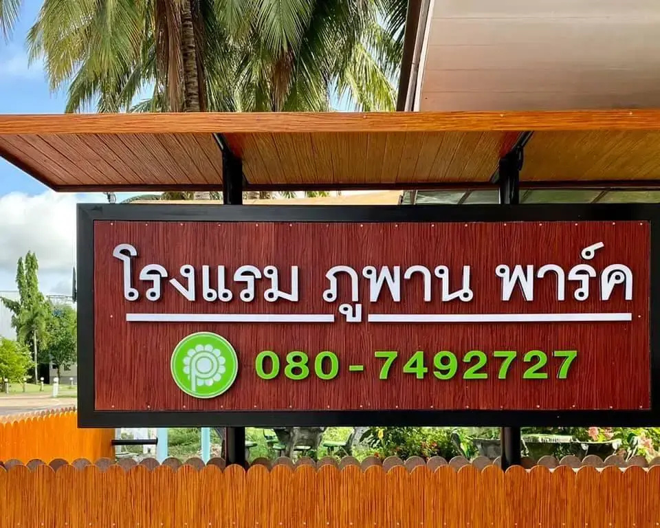 Phuphan Park Hotel - Chambres