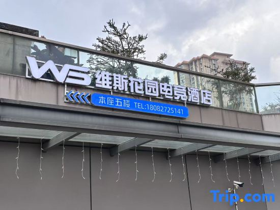 WS Garden E-sports Hotel (Cuihu Yunda Branch)