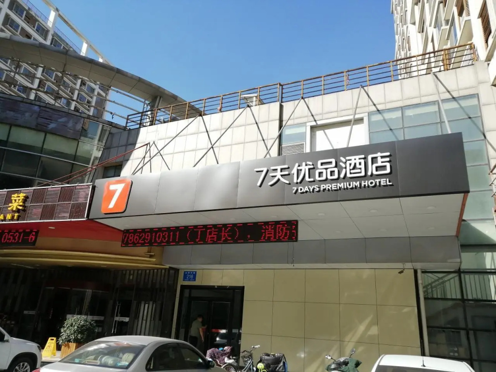 7 Days Premium Ji'nan High-tech Zone International Convention Center