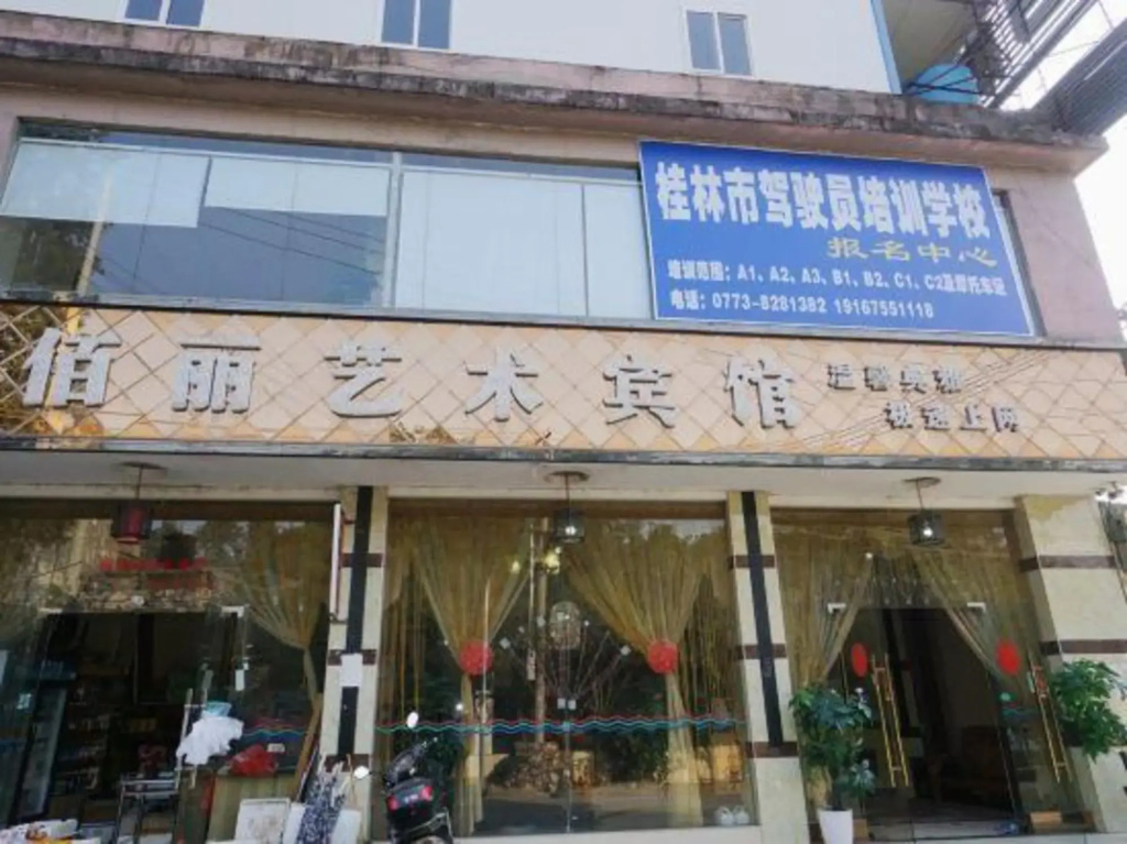 Yuli Art Hotel (Guilin University of Electronic Science and Technology Branch)