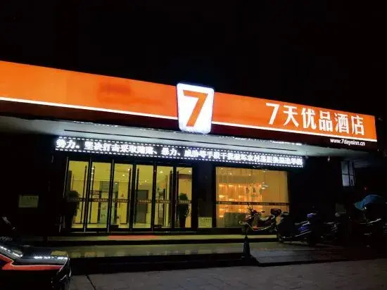 7 Days Premium Hotel (Anren Avenue)