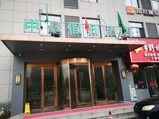 Holiday Inn Zhonghao