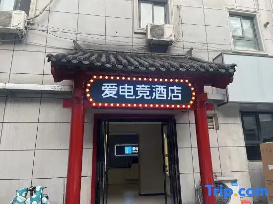 i Electronic Sports Hotel (Kaifeng Gulou Square)