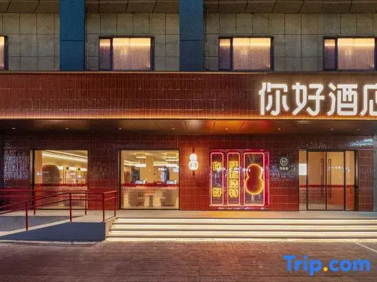 Ni Hao Hotel (Hohhot Dazhao Temple Baorhan Pagoda)