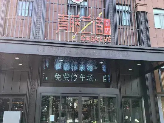 Qingteng Yisu Hotel (Cixi Kandun)