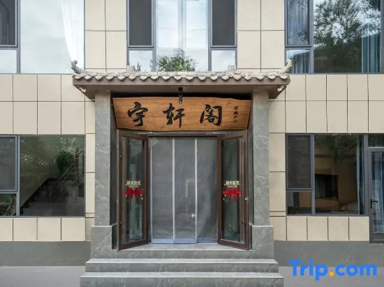 Yuxuan Pavilion · Desert Minimalist Leisure Inn (Near Dunhuang Night Market & Museum)
