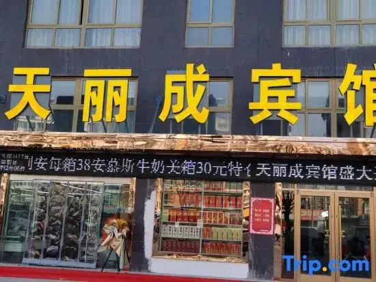 Suining Tianlicheng Hotel