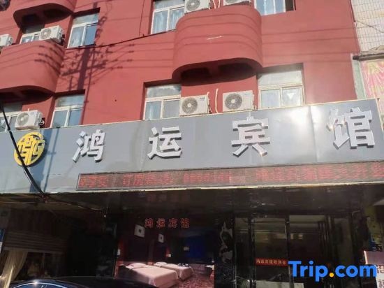 Huoqi Hongyun Hotel in Luan