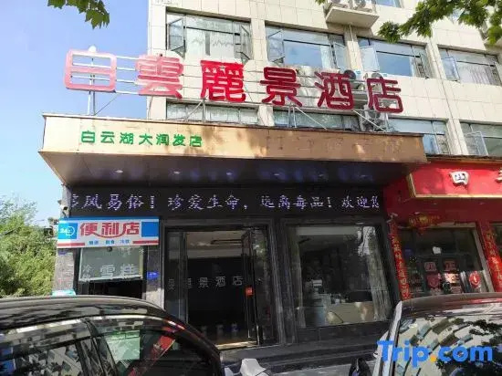 Baiyun Lijing Hotel (Suizhou BoWuguandian）)