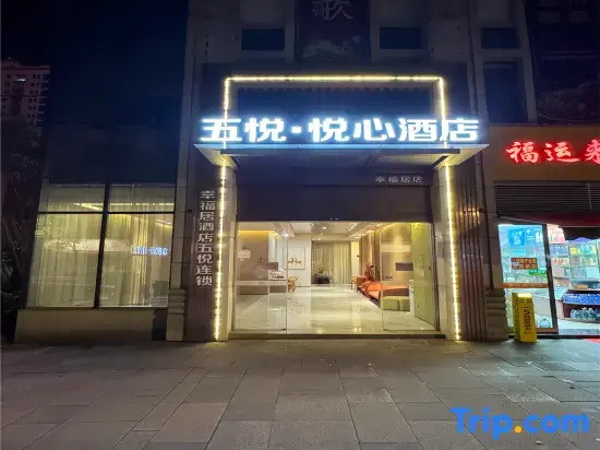 Wuyue · Yuexin Hotel (Shangrao Wanli Times Golden Dragon Hill Youth Art District Branch)