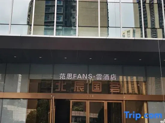 Fansifans · Cloud Hotel (Changsha Beichen Guohui Beichen International Convention Center Branch)