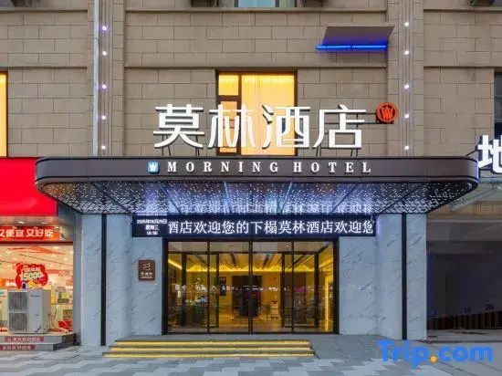 Molin Hotel (Hengshui Zaoqiang Reputation Building)