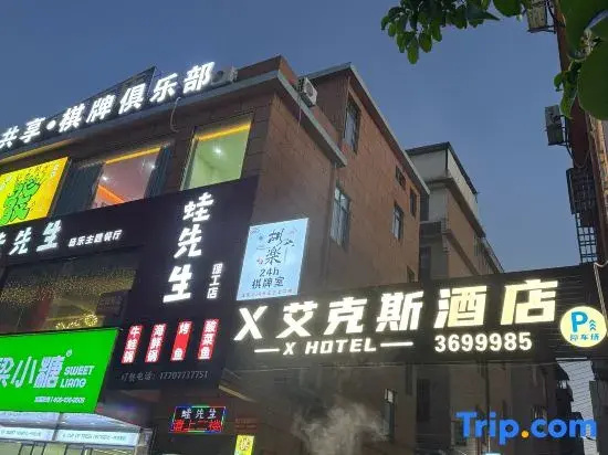 X Aix Hotel (Guilin University of Technology Busan Branch)