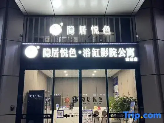 Yinju Yuese (Nanjing South Railway Station Shop)