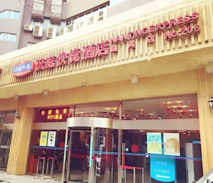Hanting Premium Hotel Beijing Guomao Jinsong Metro Station