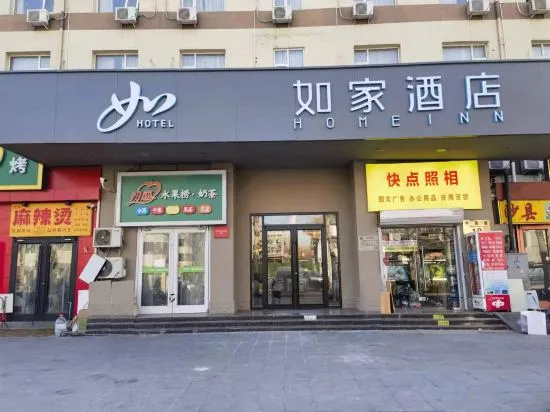 Homeinn Hotel (Beijing Fengtai Railway Station Niwa Subway Station) — фото 1
