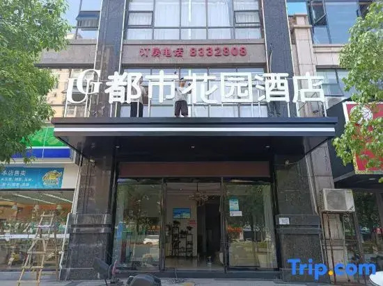 Urban Garden Hotel (Shangrao Wuyue Square)