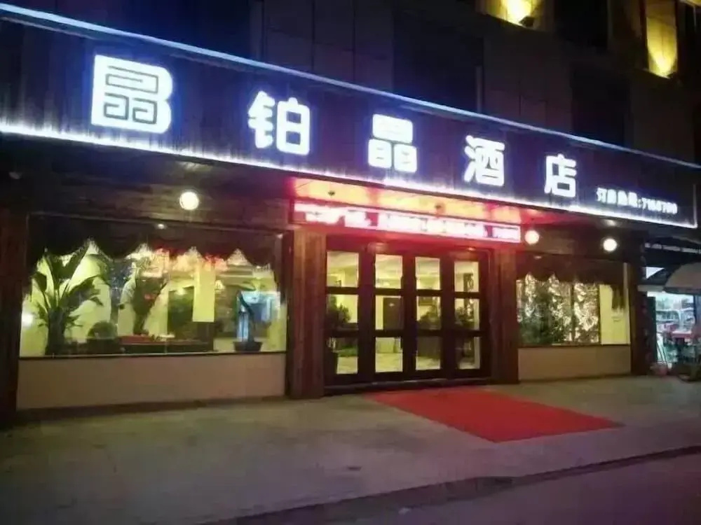 Fu'an Bojing Hotel