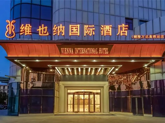 Vienna International Hotel (Tongling Wanda High-speed Railway Station Branch) — фото 1